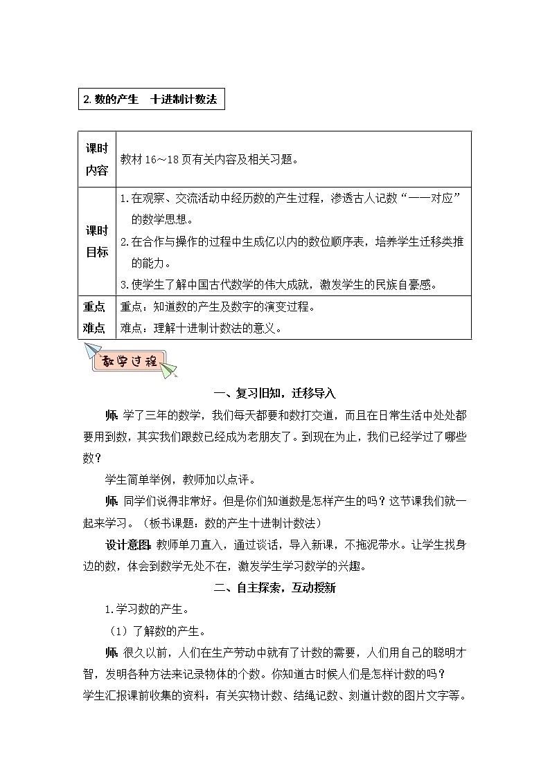 1.10《十进制计数法》PPT课件+教学设计+同步练习01
