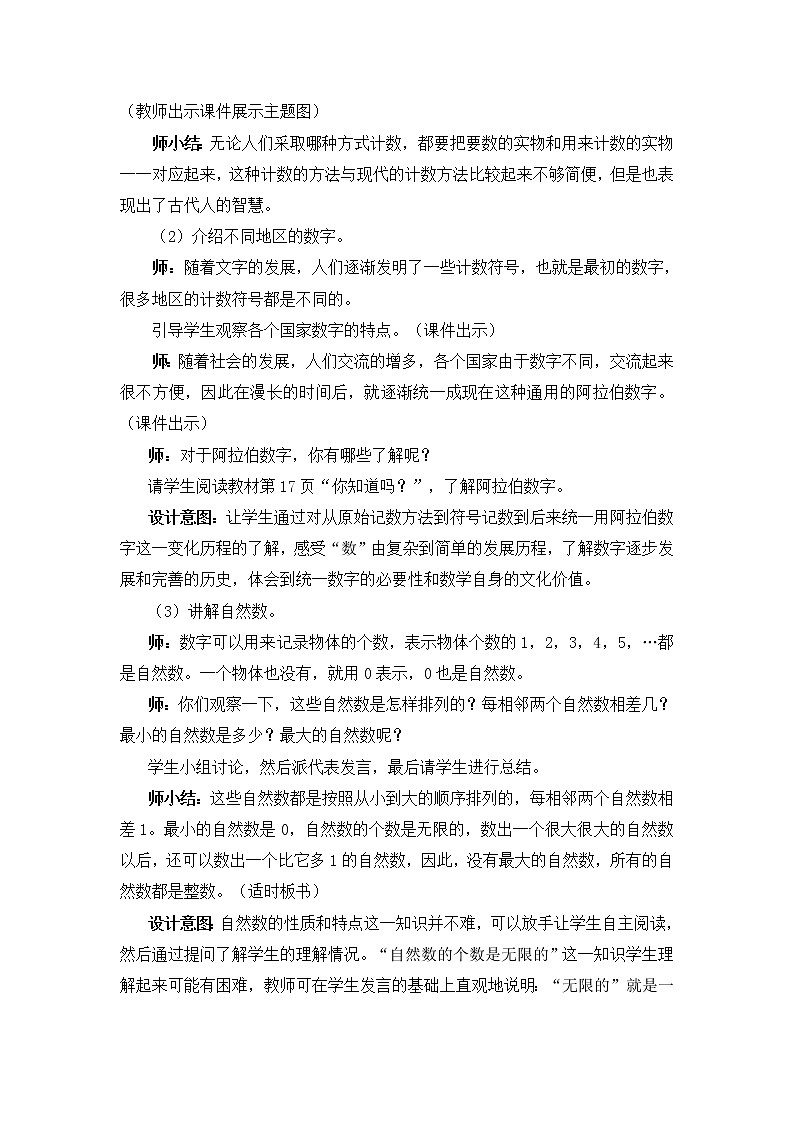 1.10《十进制计数法》PPT课件+教学设计+同步练习02