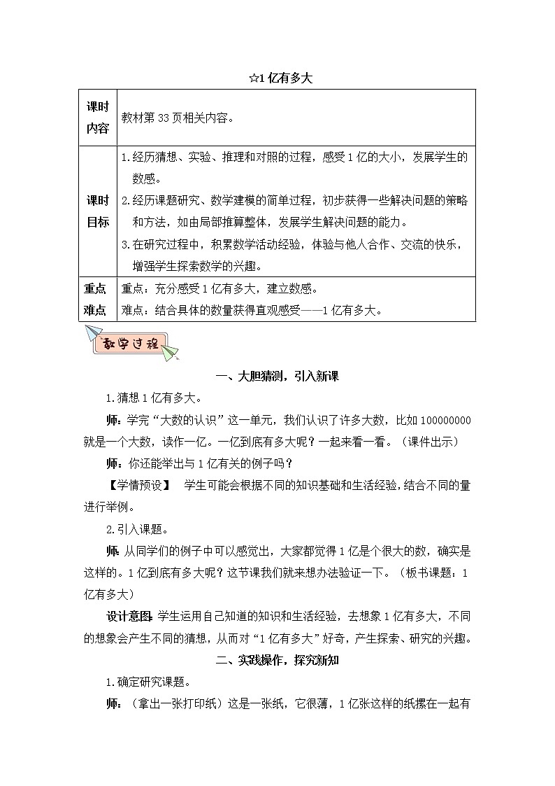 ☆ 1亿有多大（课件PPT+教案）01