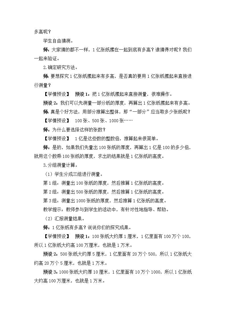 ☆ 1亿有多大（课件PPT+教案）02