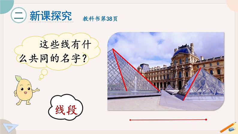 3.1《线段、直线、射线和角》PPT课件+教学设计+同步练习03