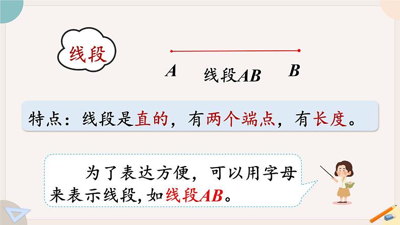 3.1《线段、直线、射线和角》PPT课件+教学设计+同步练习04