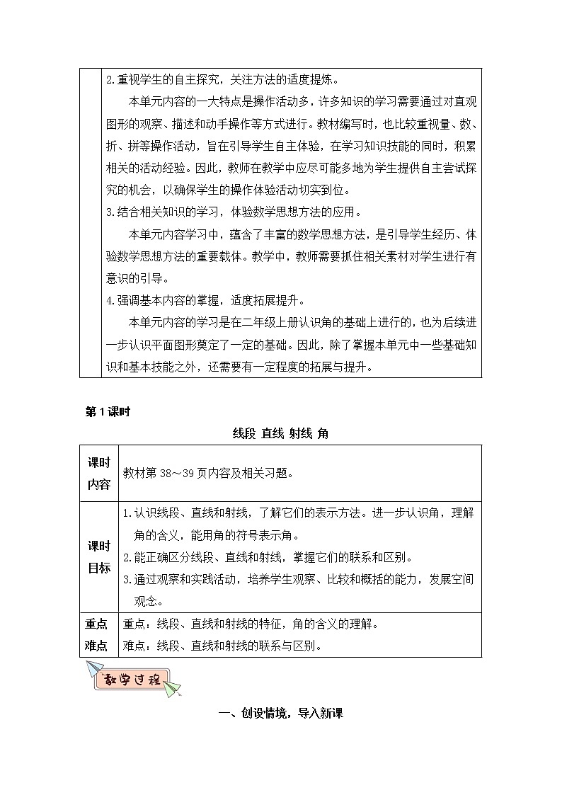 3.1《线段、直线、射线和角》PPT课件+教学设计+同步练习02