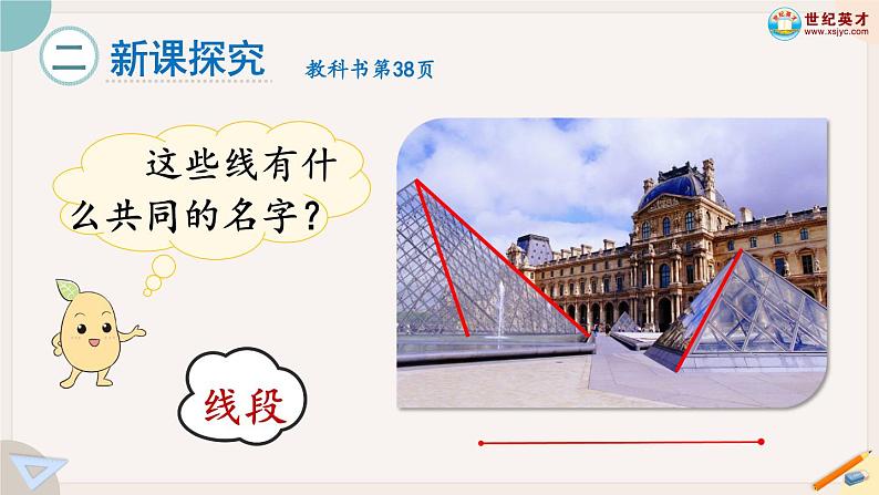 3.1《线段、直线、射线和角》PPT课件+教学设计+同步练习03