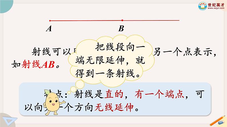 3.1《线段、直线、射线和角》PPT课件+教学设计+同步练习07