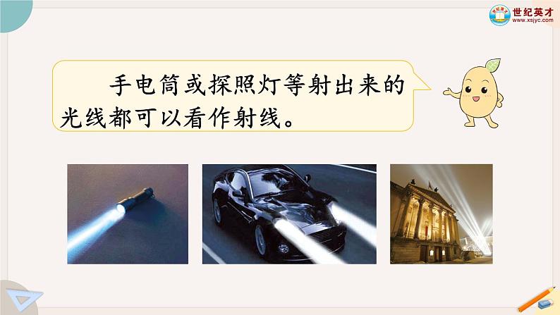 3.1《线段、直线、射线和角》PPT课件+教学设计+同步练习08