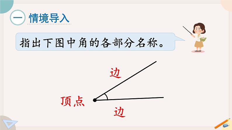 3.2《 角的度量》PPT课件+教学设计+同步练习02