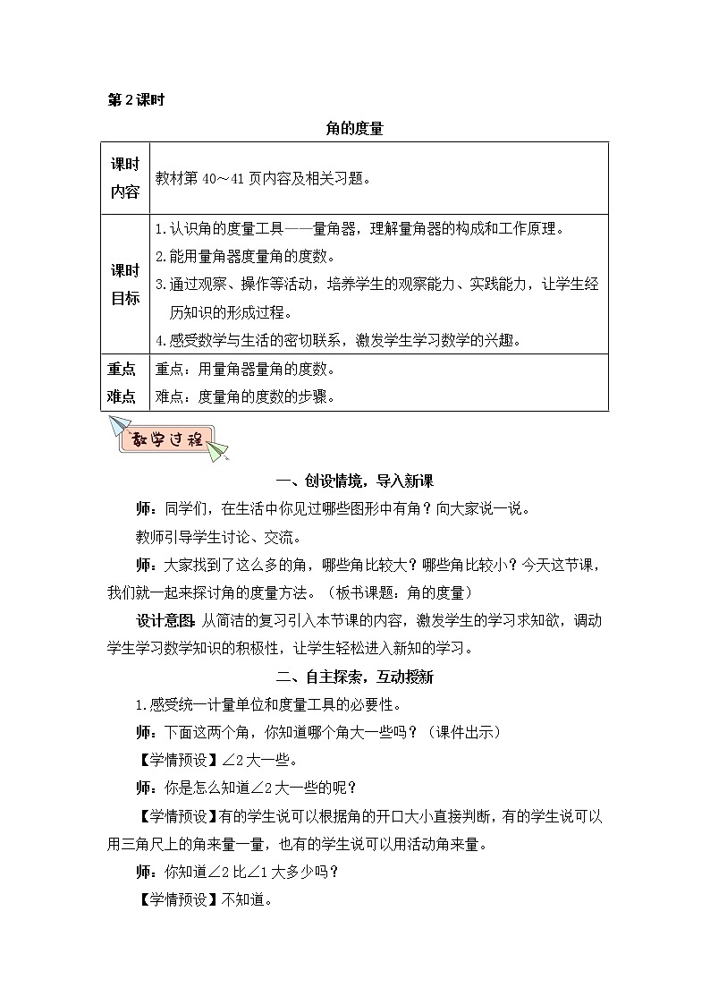 3.2《 角的度量》PPT课件+教学设计+同步练习01