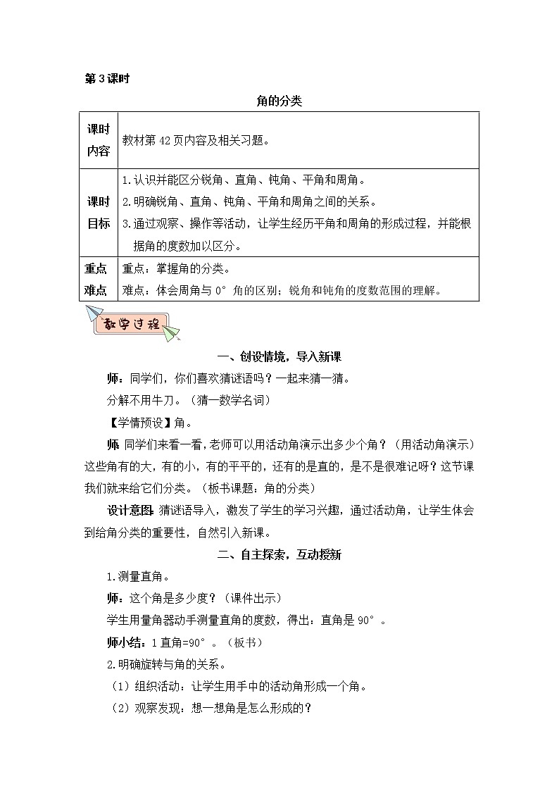 第3课时 角的分类第1页