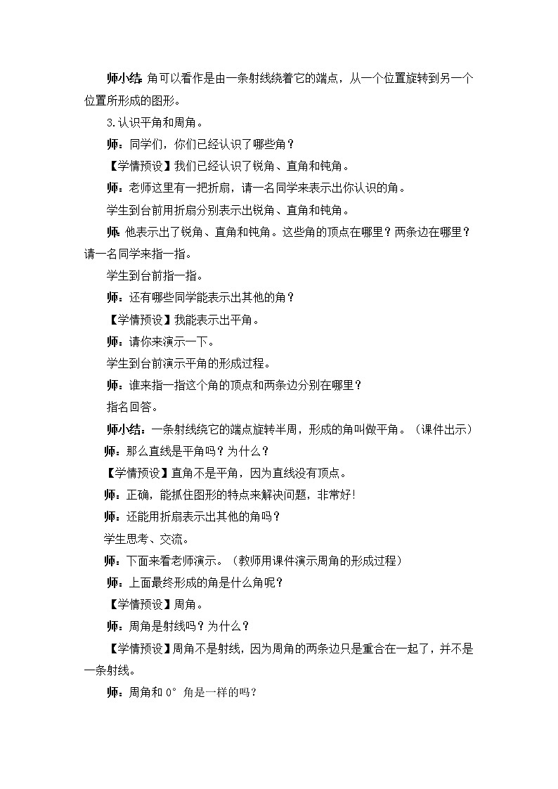 第3课时 角的分类第2页