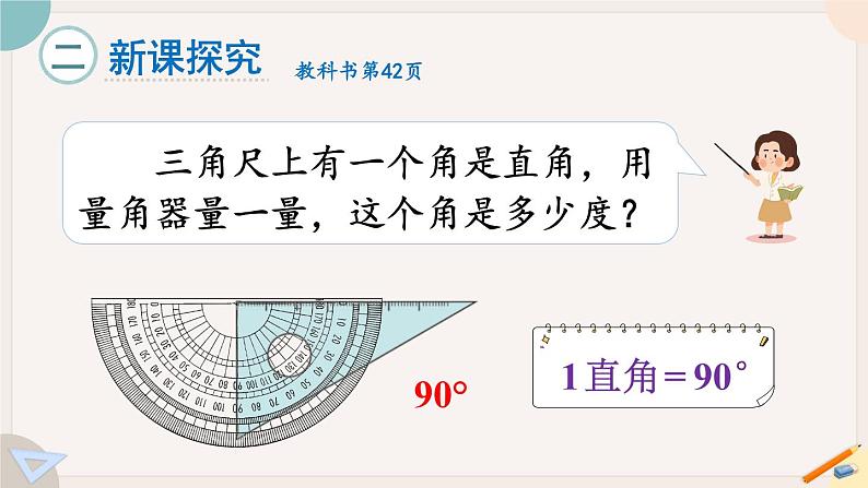 第3课时 角的分类（教学课件）第4页