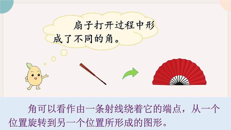 第3课时 角的分类（教学课件）第5页