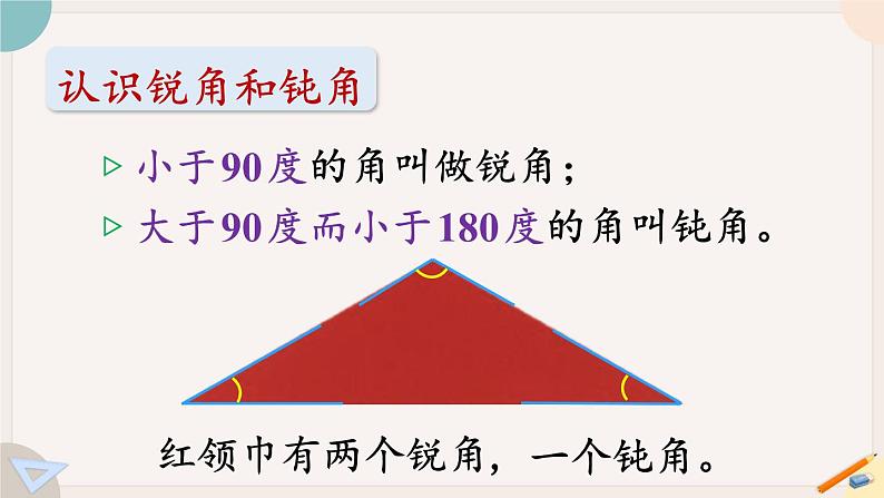 第3课时 角的分类（教学课件）第6页