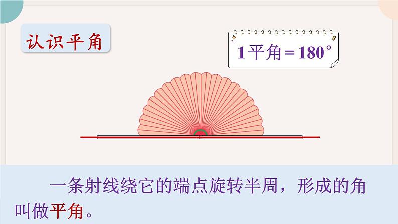 第3课时 角的分类（教学课件）第7页