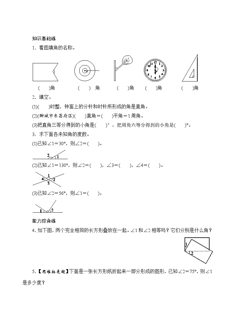 三、4《角的分类》课时测评方案第1页