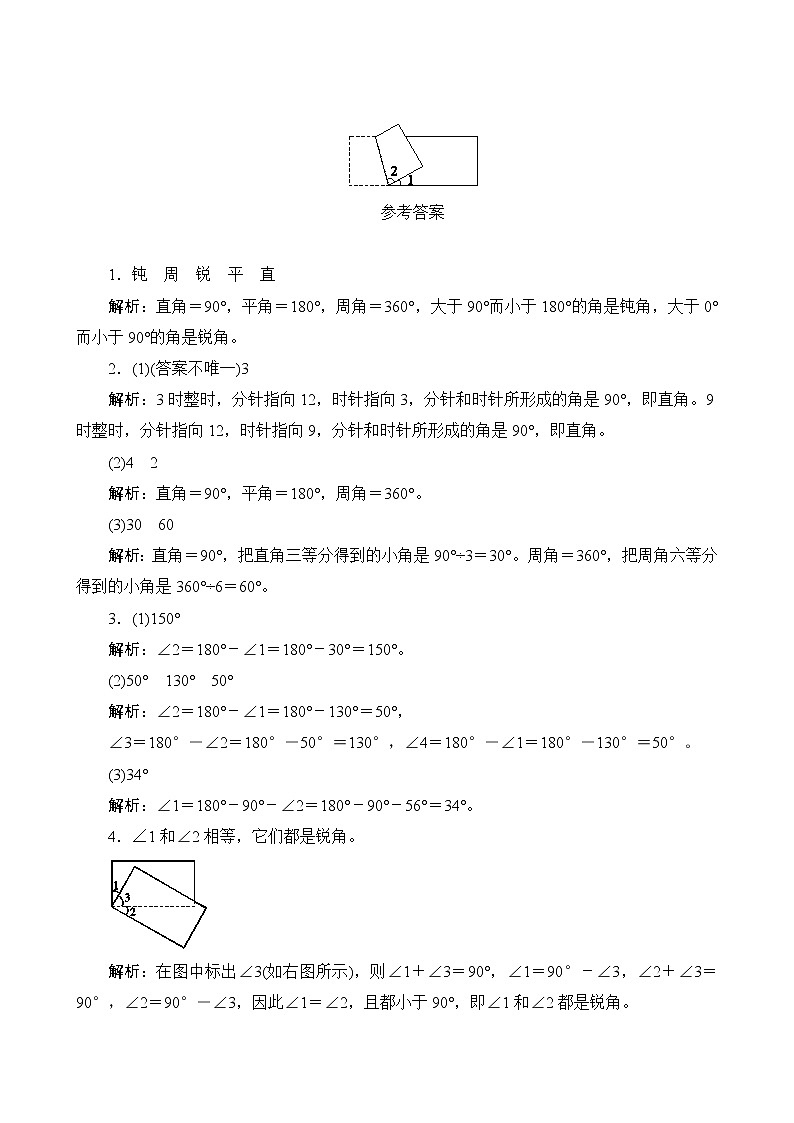 三、4《角的分类》课时测评方案第2页