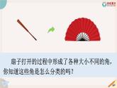 3.3《 角的分类》PPT课件+教学设计+同步练习