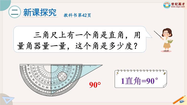 第3课时 角的分类（教学课件）第4页