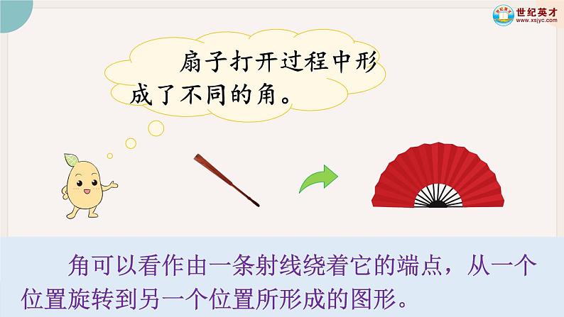 第3课时 角的分类（教学课件）第5页