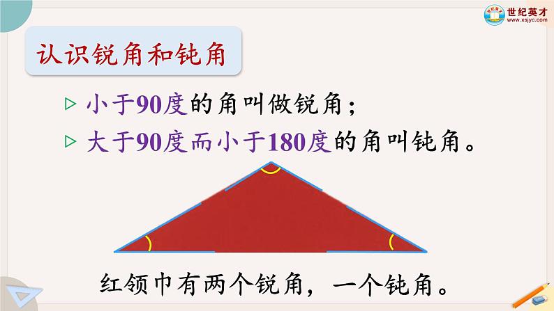 3.3《 角的分类》PPT课件+教学设计+同步练习06