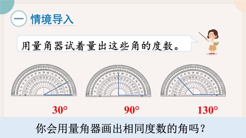 3.4《画角》PPT课件+教学设计+同步练习02