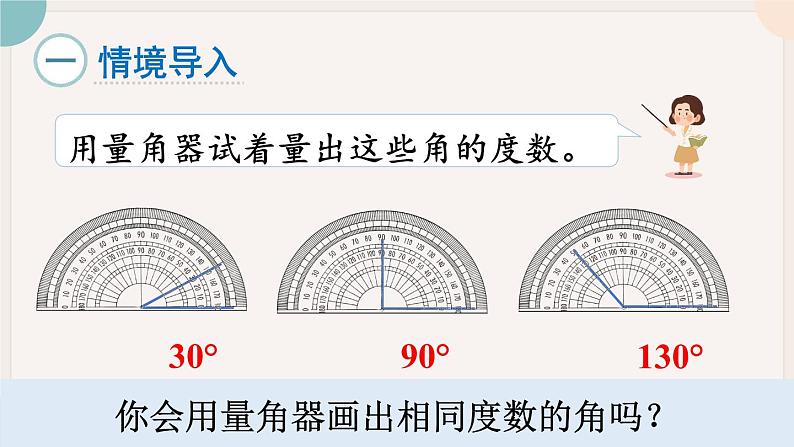 3.4《画角》PPT课件+教学设计+同步练习02