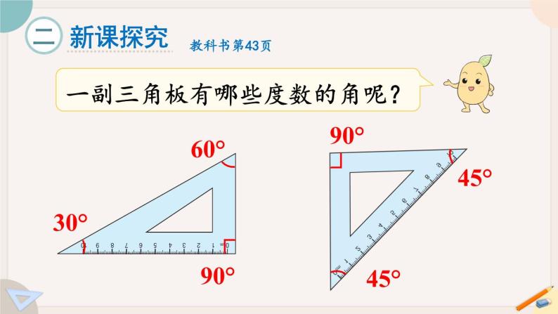 3.4《画角》PPT课件+教学设计+同步练习03