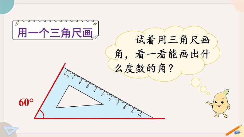 3.4《画角》PPT课件+教学设计+同步练习04