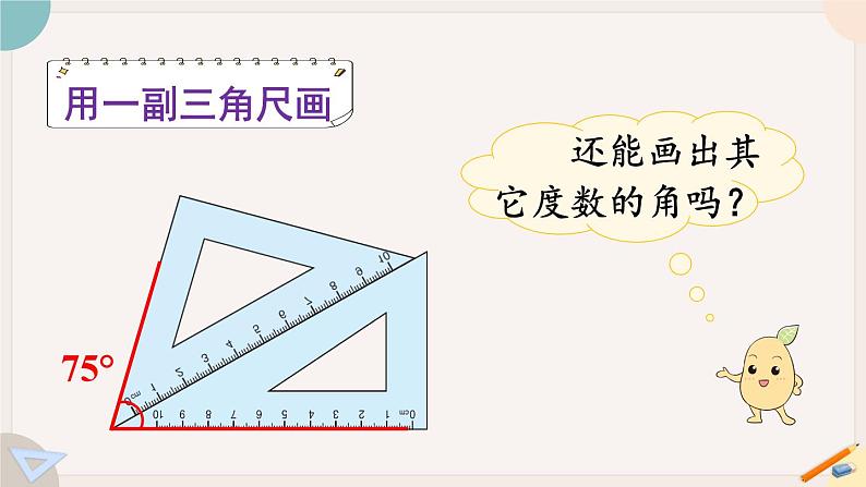 3.4《画角》PPT课件+教学设计+同步练习05