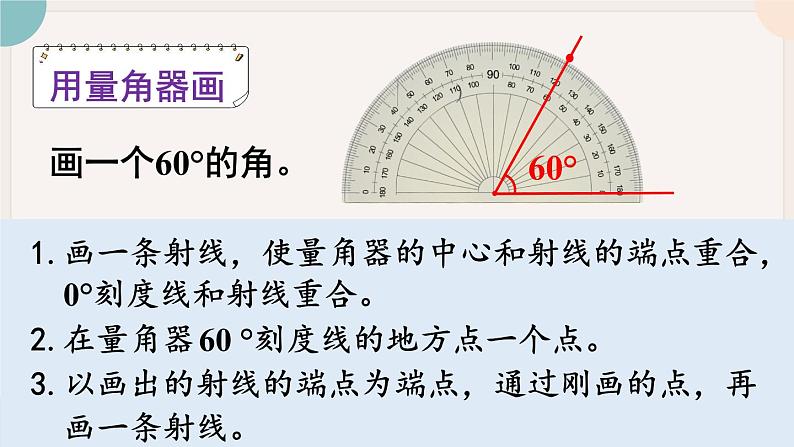 3.4《画角》PPT课件+教学设计+同步练习06