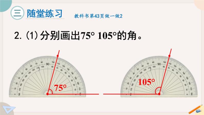 3.4《画角》PPT课件+教学设计+同步练习07