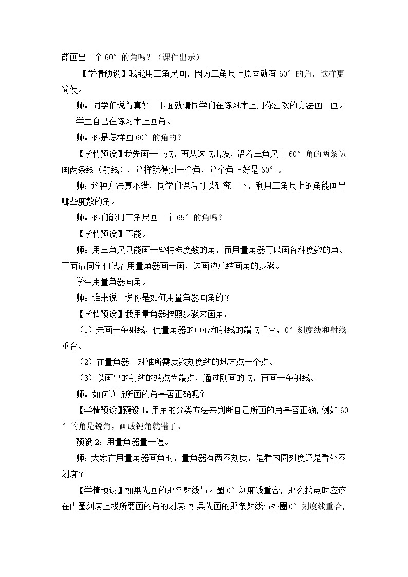 3.4《画角》PPT课件+教学设计+同步练习02
