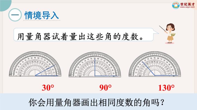 3.4《画角》PPT课件+教学设计+同步练习02