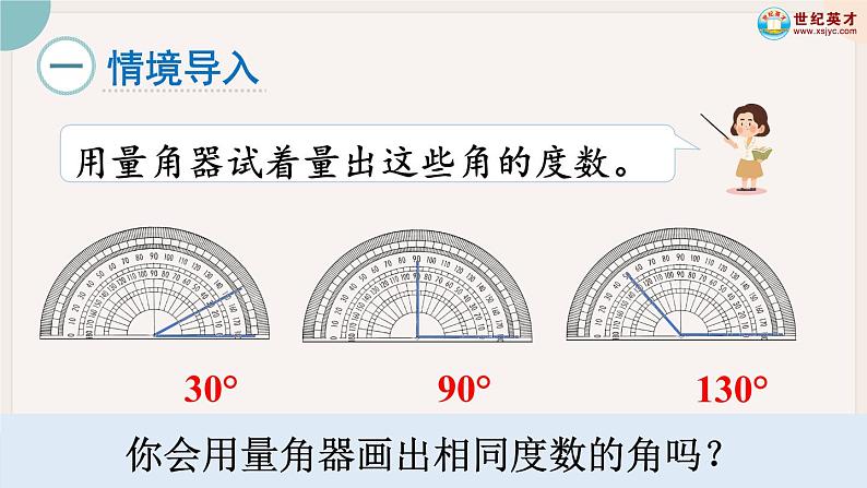 3.4《画角》PPT课件+教学设计+同步练习02