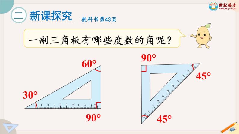 3.4《画角》PPT课件+教学设计+同步练习03