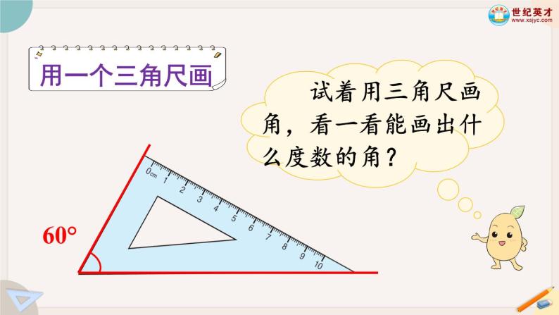 3.4《画角》PPT课件+教学设计+同步练习04