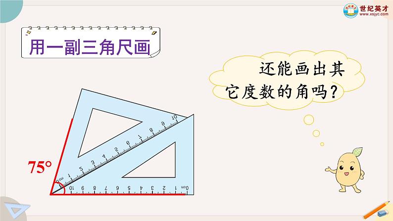 3.4《画角》PPT课件+教学设计+同步练习05