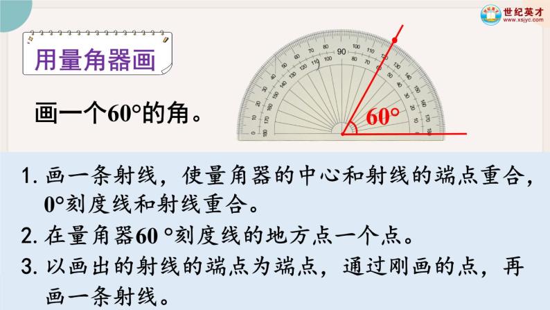 3.4《画角》PPT课件+教学设计+同步练习06