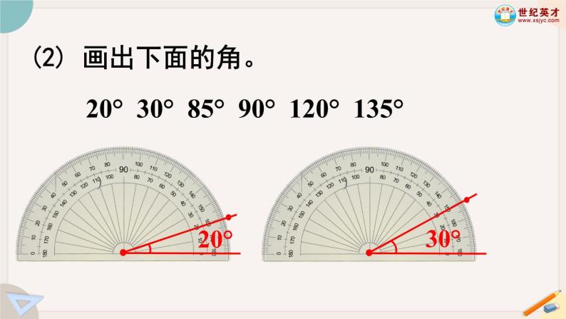 3.4《画角》PPT课件+教学设计+同步练习08