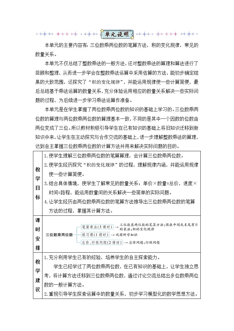 第1课时 三位数乘两位数的笔算第1页