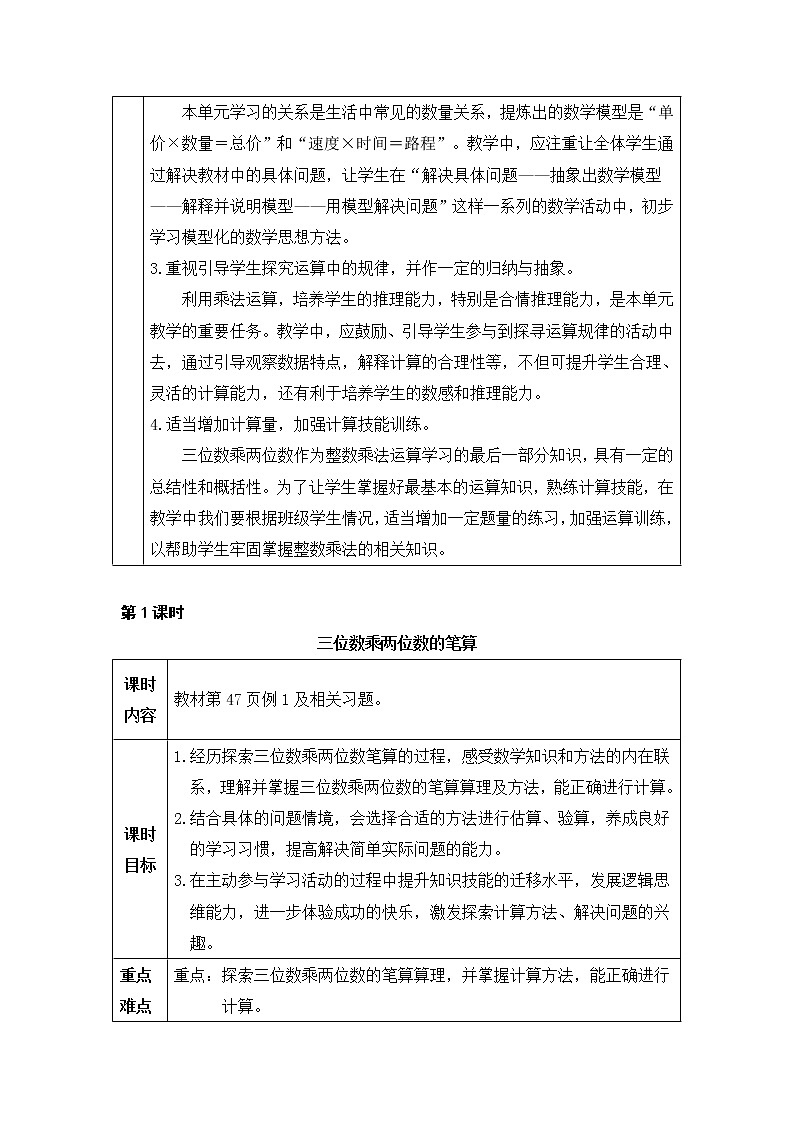 第1课时 三位数乘两位数的笔算第2页