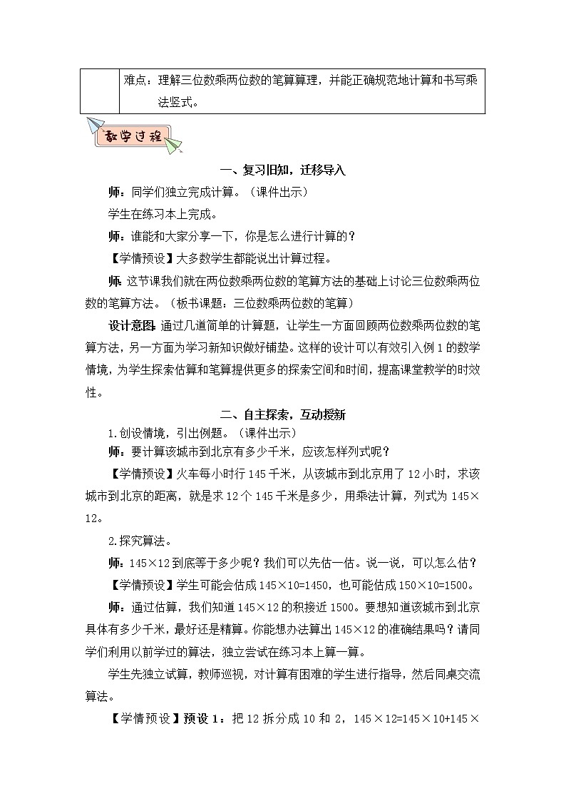 第1课时 三位数乘两位数的笔算第3页