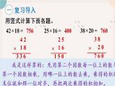 4.1《三位数乘两位数的笔算》PPT课件+教学设计+同步练习
