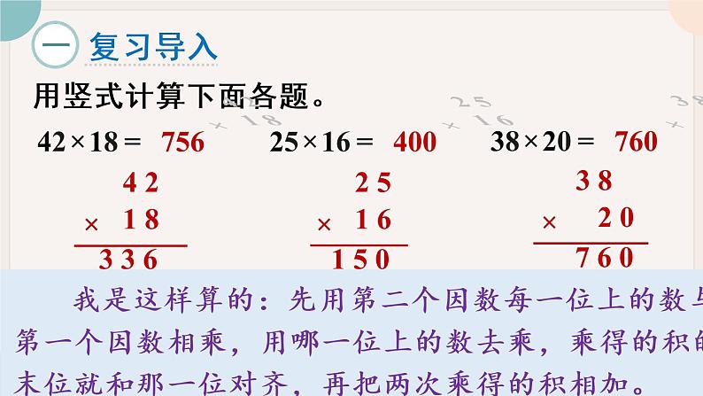 第1课时 三位数乘两位数的笔算 （教学课件）第2页