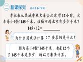 4.1《三位数乘两位数的笔算》PPT课件+教学设计+同步练习