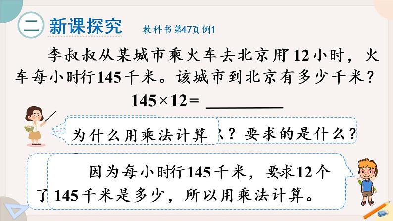 第1课时 三位数乘两位数的笔算 （教学课件）第3页