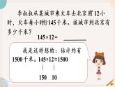 4.1《三位数乘两位数的笔算》PPT课件+教学设计+同步练习