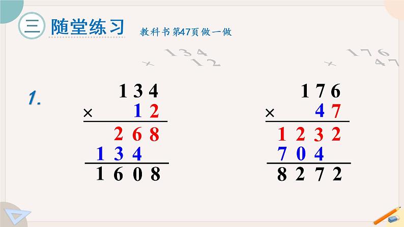 第1课时 三位数乘两位数的笔算 （教学课件）第6页