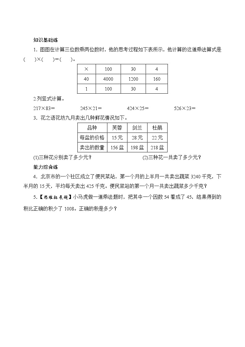 四、1.1《三位数乘两位数的笔算方法》课时测评方案第1页