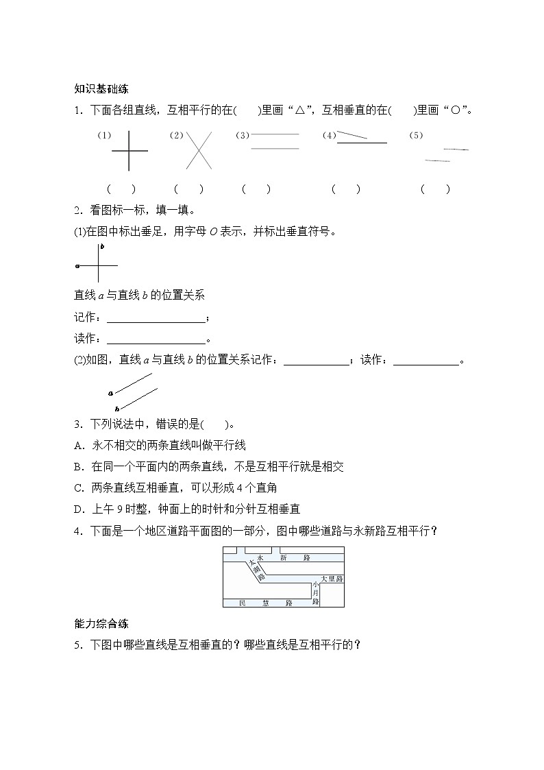 5.1《平行与垂直》PPT课件+教学设计+同步练习01